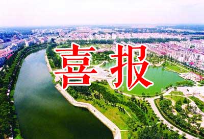 <b>三河市第一名成绩荣获河北荣誉称号</b>