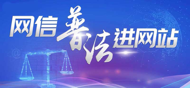 【网信普法】中华人民共和国网络安全法